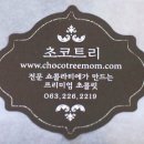 초코트리