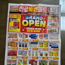 우리동네 할인마트 | 우리동네 진로할인 마트 오픈