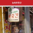 우리소푸줏간 이미지