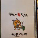 칙킨가맥 이미지