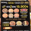 시그널피자 이미지