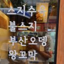 [용산/배씨상회 서울남영점] 숙대입구 스지수육 맛집