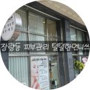 털털한언니쓰 | 포항북구 피부관리 털털한언니쓰 복부관리 받은 후기