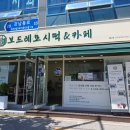 여수 떡집 여행선물 보드레모시떡&amp;카페 돌산점