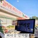 뼈대장감자탕 | 융건릉 맛집 뼈대장 감자탕 푸짐한 후기