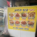 거북선통닭 이미지