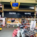 대성떡집 이미지