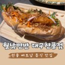 월남면반대구현풍점 이미지