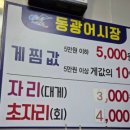 동해수산초장집 이미지