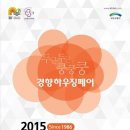 2015 경향하우징페어 2.26(목)~3.2(월) 5일간 경기도 일산 킨텍스에서 개최됩니다~ 이미지