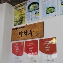 홍대 다락투, 진한 닭곰탕과 쫄깃한 닭칼국수 맛집