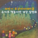 부산발도르프협동조합 이미지