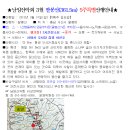 남양산악회 5주 특별산행 충남 서산 팔봉산 안내 이미지