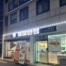 또또반점 구로본점