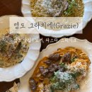 파리바게트 영도청학시장점 | [부산, 영도] 🤍 그라치에(Grazie) 🤍 | 부산 영도 맛집 | 영도 뇨끼, 파스타 맛집 | 부산여행 맛집추천