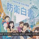 다카이치 내각 출범후 첫 발표된 2026년 방위백서 "독도는 일본의 고유 영토" 이미지