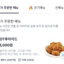 3352 | BHC 메뉴추천 핫후라이드 칼로리 설사 뿌링소떡 솔직한 후기