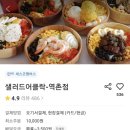 샐러드어클락 이미지