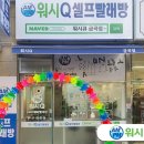 셀빨래방금곡