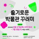 슬기로운 박물관 꾸러미 이미지