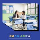 이쌤수학전문학원