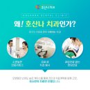 평촌 호산나치과의원 이미지