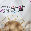 서산 민속 생강한과 후기(ft.우리 가족 최애 한과)