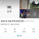 대영사진관 | 포레스트 리솜 추억사진관 단락 :: 추억을 남기는 흑백사진 셀프 사진관