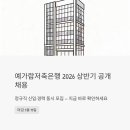 예가람 | 예가람저축은행 2026 상반기 공개채용 - 정규직 신입/경력 모집, 지금 바로 확인하세요