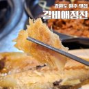 강원도 원주 맛집 갈비애정찬 푸짐한 보리굴비 한상