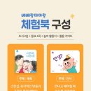그레이트북스 베베랑마마랑 체험북 수령 인천 송도 어린이서점 잭과콩나무 방문 후기