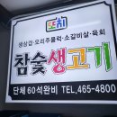 또치(참숯생고기) 이미지