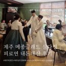 포토이즘박스제주삼화점 | [제주] 제주 삼다정 내돈내산 피로연 일기(제주시 피로연 식당 / 에버웨딩)