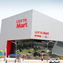 송도 롯데마트 이미지