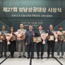 창성산업 노동조합 | 성남상공회의소, 제27회 성남상공대상 시상식 개최