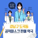 메디팜정연약국 | 강남구 도곡동(1~2동) 공적마스크 판매 약국