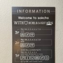 위드유호텔앤게스트하우스 이미지