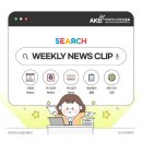 세종대학교 관광대학원 | 제840호WeeklyNewsletter