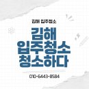 김해종합가스 | 김해 한솔 솔파크 입주청소 현장, 청소 꼼꼼 체크