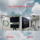 안산길 | 순천 욕실장 교체 슬라이드장 설치 연향동코아루아파트 수납 해결 시공 후기