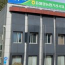 동밀양농협가공사업소