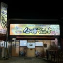 신대풍감자탕 이미지