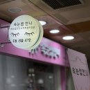 산성대로 | 모란 속눈썹 펌 속눈썹언니에서 뷰러펌 자연스럽게 받은 후기