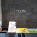 구서동물병원 이미지