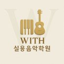 예전음악학원 이미지