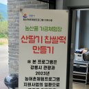 (주)한울타리 농촌체험마을 이미지