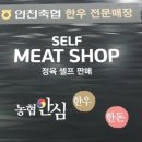 인천축협한우전문매장 - 연수구 앵고개로 96 | 인천축협한우전문매장