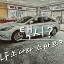 노크자동차정비 | LF쏘나타 폴딩키에서 원격시동 스마트키로 변신!