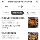 봉팔이네찜닭 - 창원시 의창구 창이대로99번길 11 | 봉팔이네찜닭
