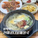 진미콩나물해장국 - 연수구 한나루로164번길 15-18 | 인천 계양맛집 진미 콩나물해장국ㅣ제육+국밥 세트 만원!